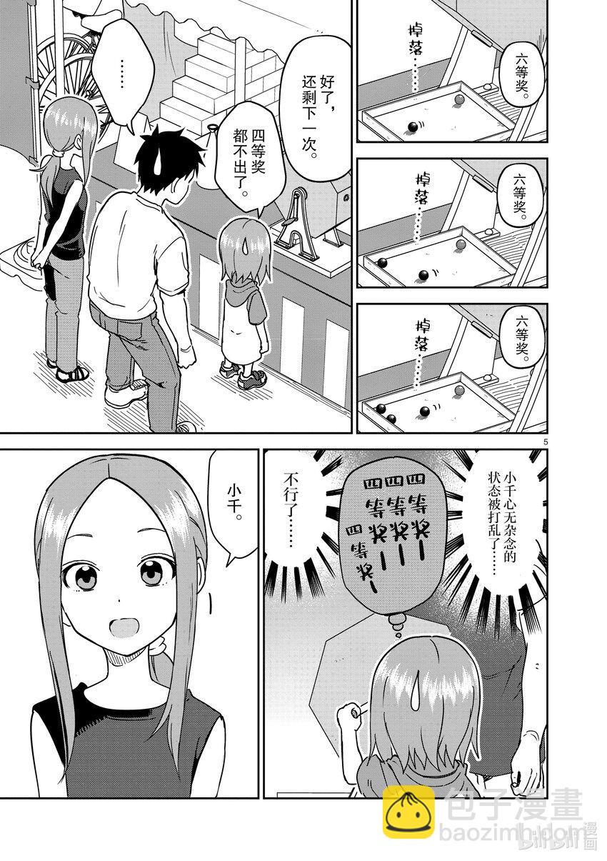 《擅长捉弄的（原）高木同学》238 第238话 第5页