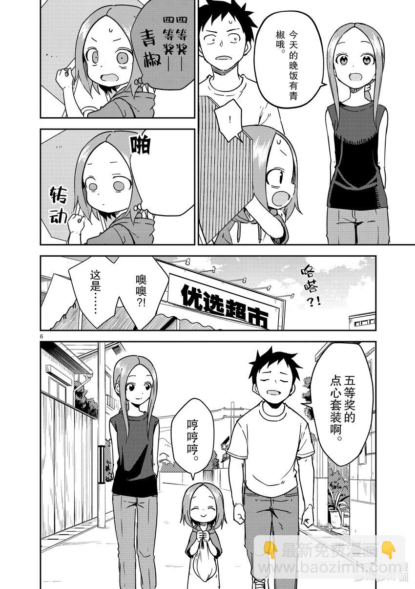 《擅长捉弄的（原）高木同学》238 第238话 第6页