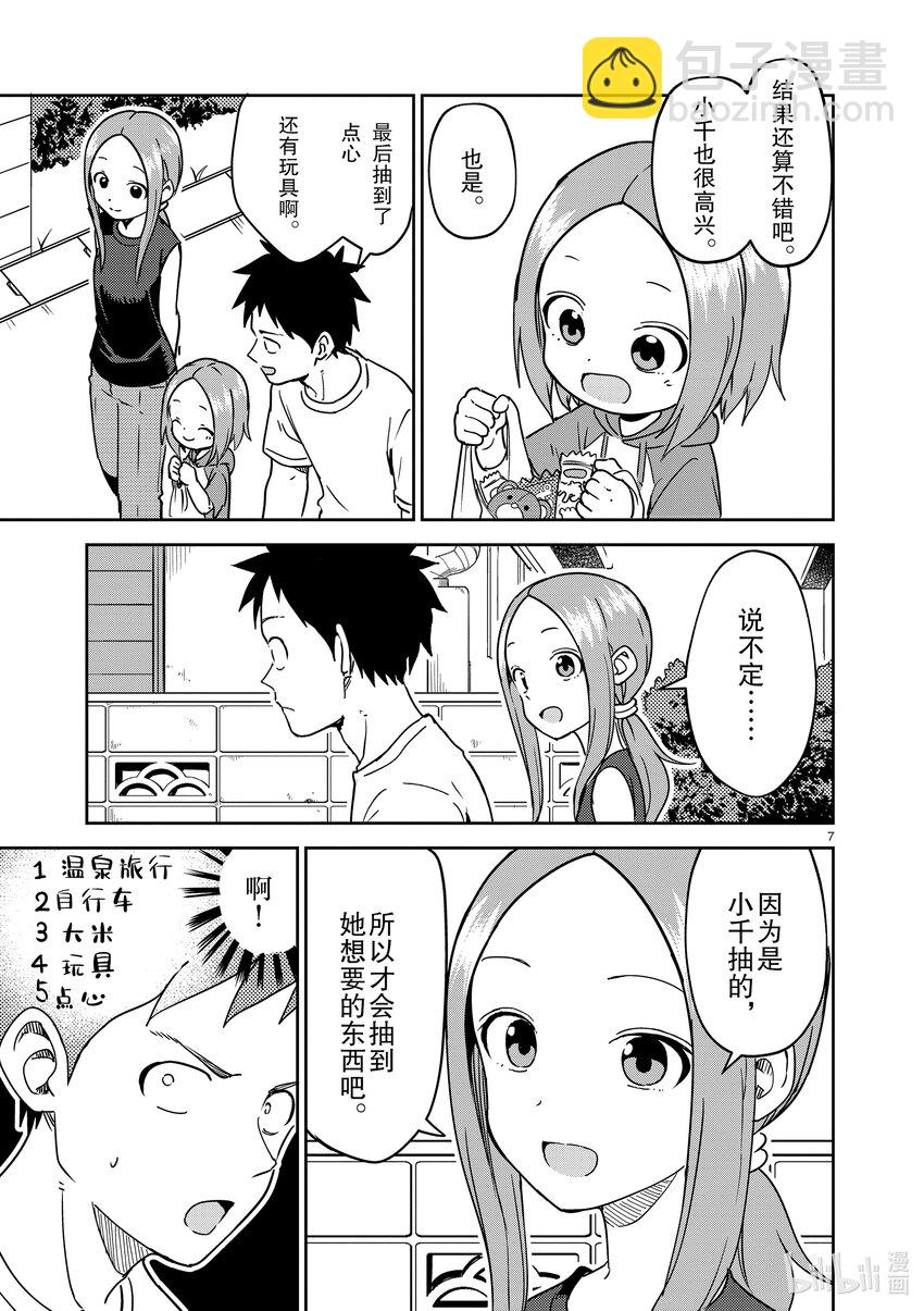 《擅长捉弄的（原）高木同学》238 第238话 第7页