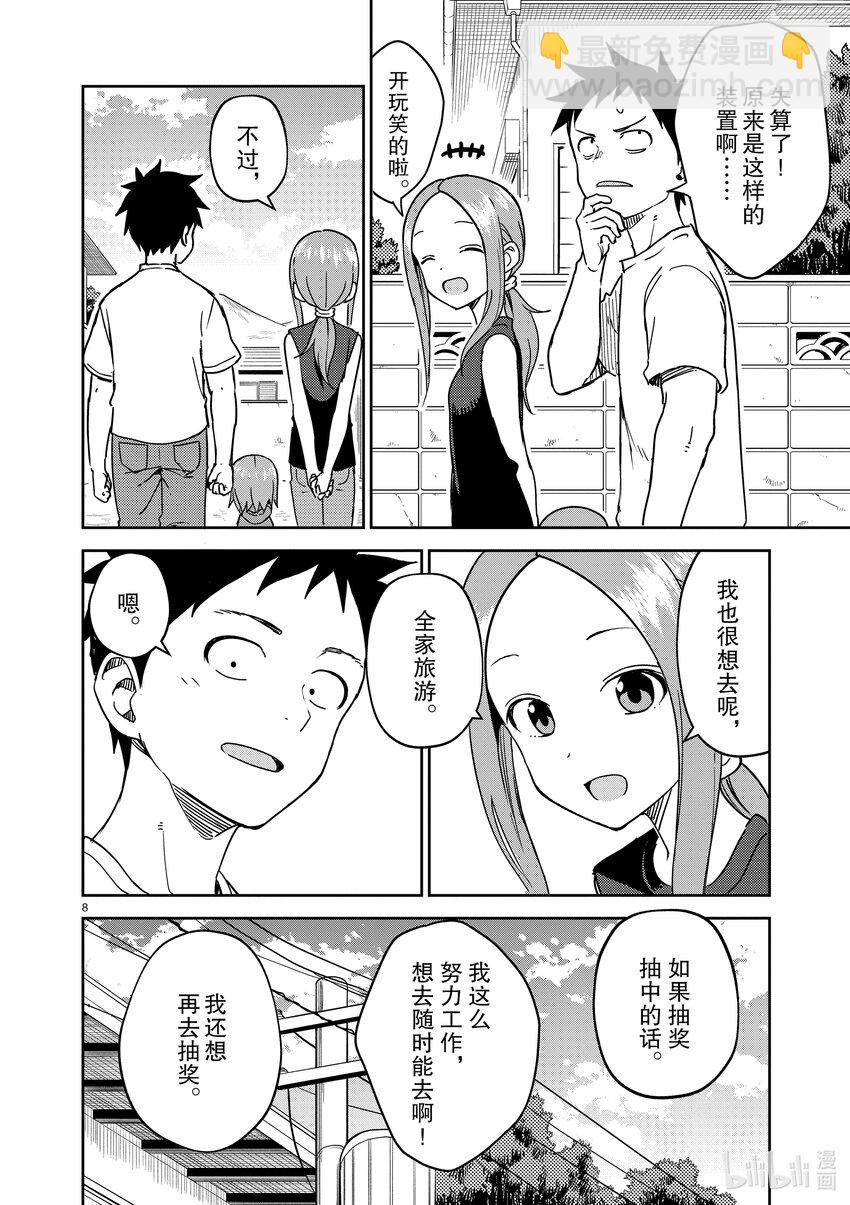 《擅长捉弄的（原）高木同学》238 第238话 第8页