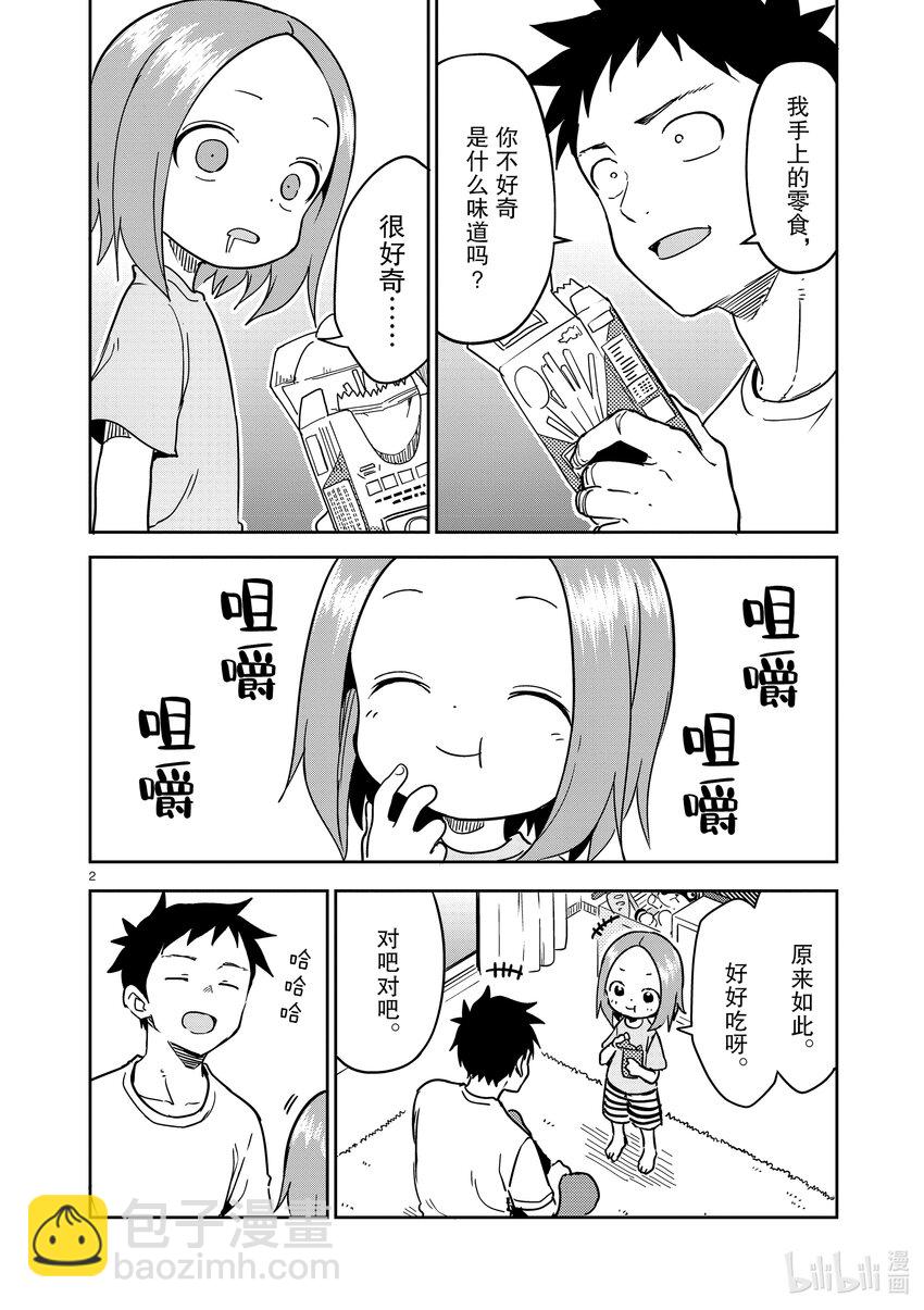 《擅长捉弄的（原）高木同学》242 第242话 第2页