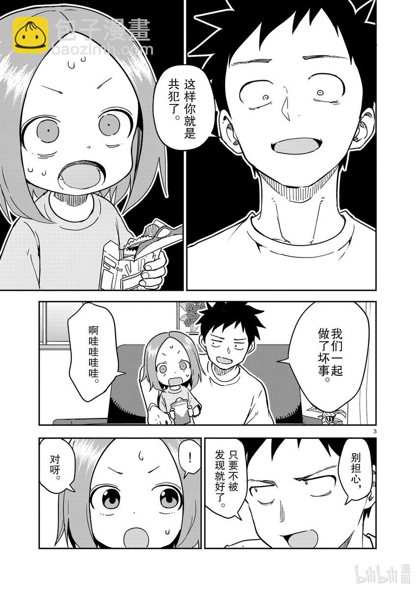 《擅长捉弄的（原）高木同学》242 第242话 第3页