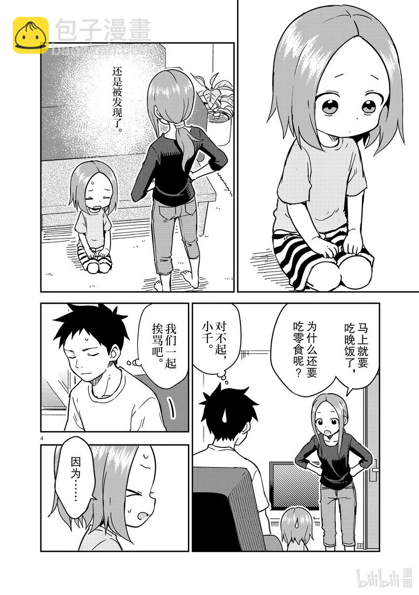 《擅长捉弄的（原）高木同学》242 第242话 第4页