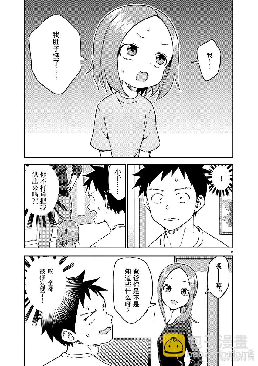 《擅长捉弄的（原）高木同学》242 第242话 第5页