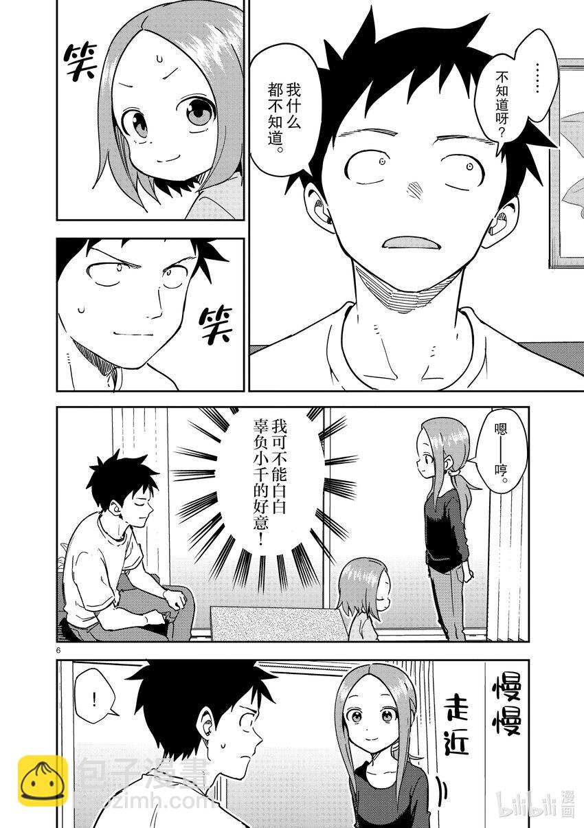 《擅长捉弄的（原）高木同学》242 第242话 第6页