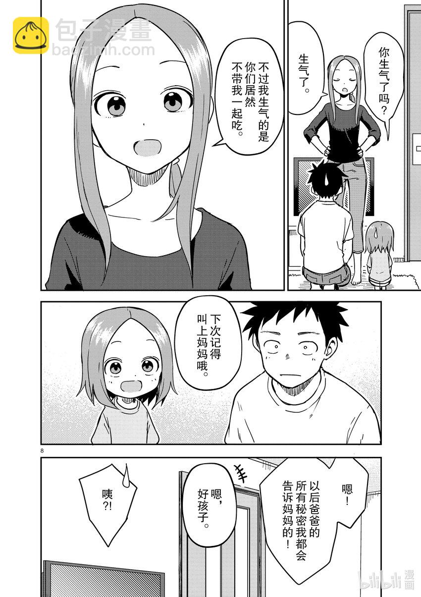 《擅长捉弄的（原）高木同学》242 第242话 第8页