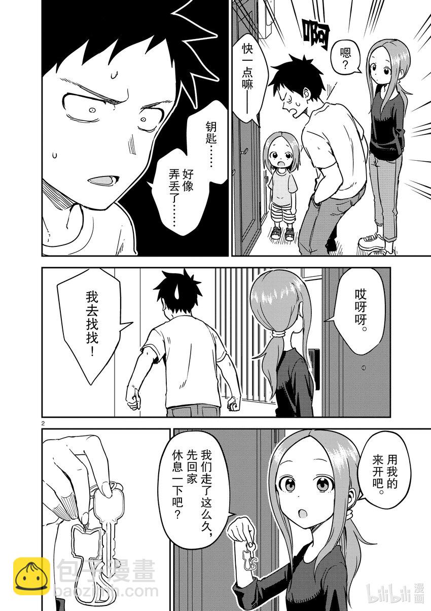 《擅长捉弄的（原）高木同学》239 第239话 第2页