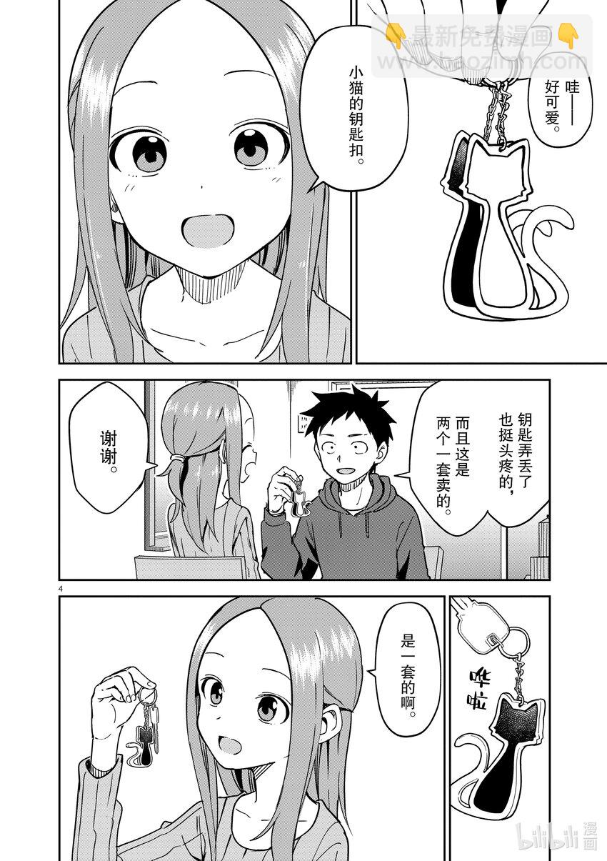 《擅长捉弄的（原）高木同学》239 第239话 第4页