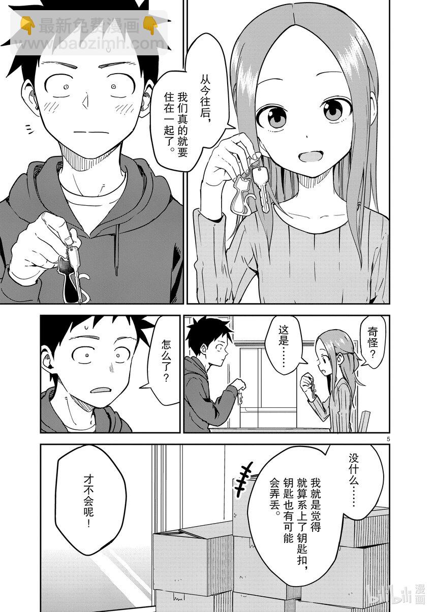《擅长捉弄的（原）高木同学》239 第239话 第5页