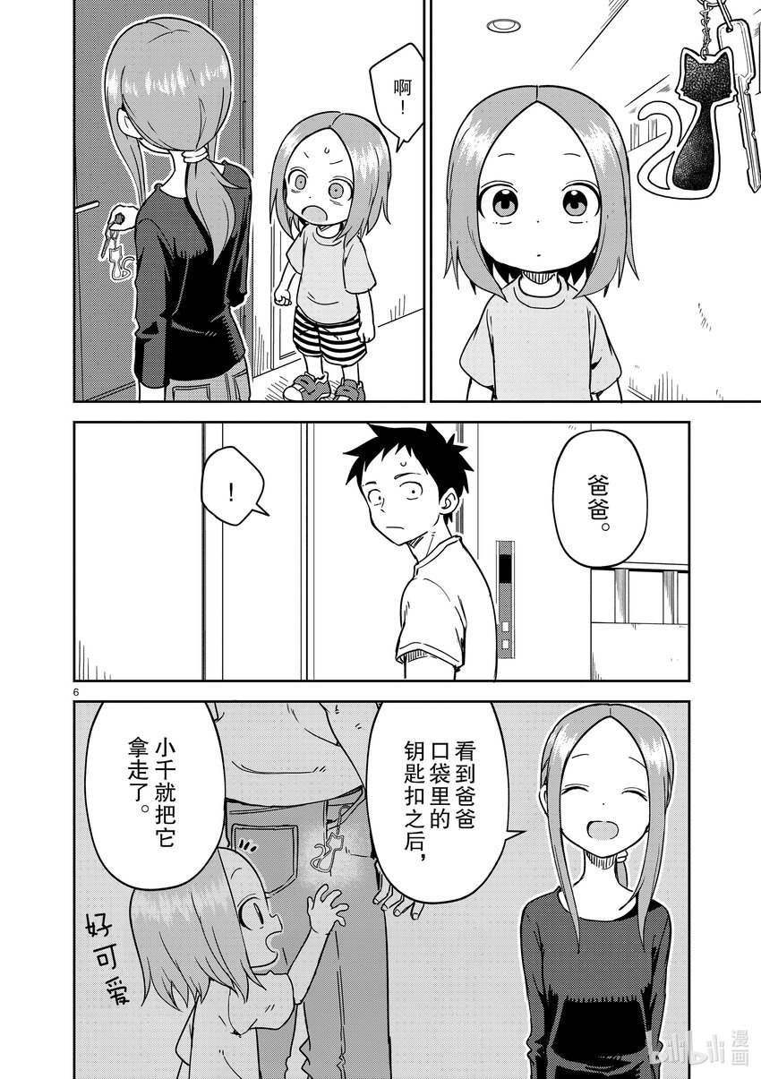 《擅长捉弄的（原）高木同学》239 第239话 第6页