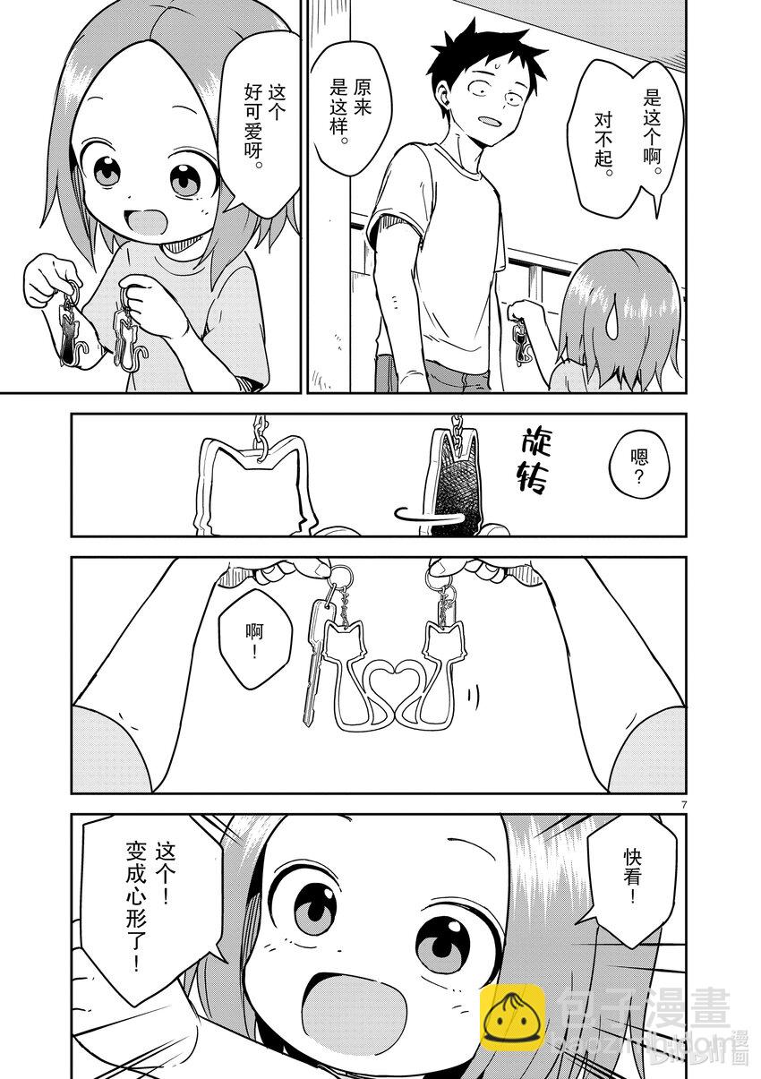 《擅长捉弄的（原）高木同学》239 第239话 第7页