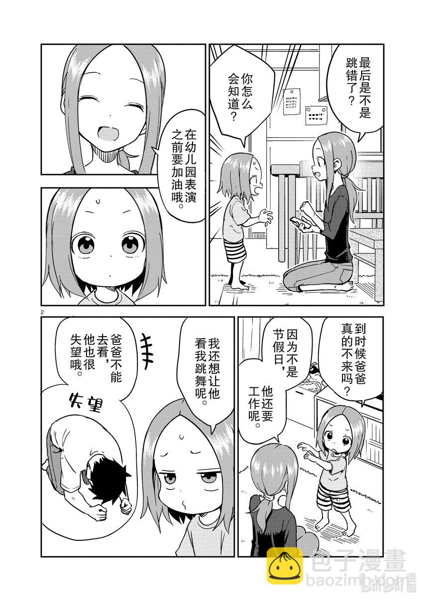 《擅长捉弄的（原）高木同学》241 第241话 第2页