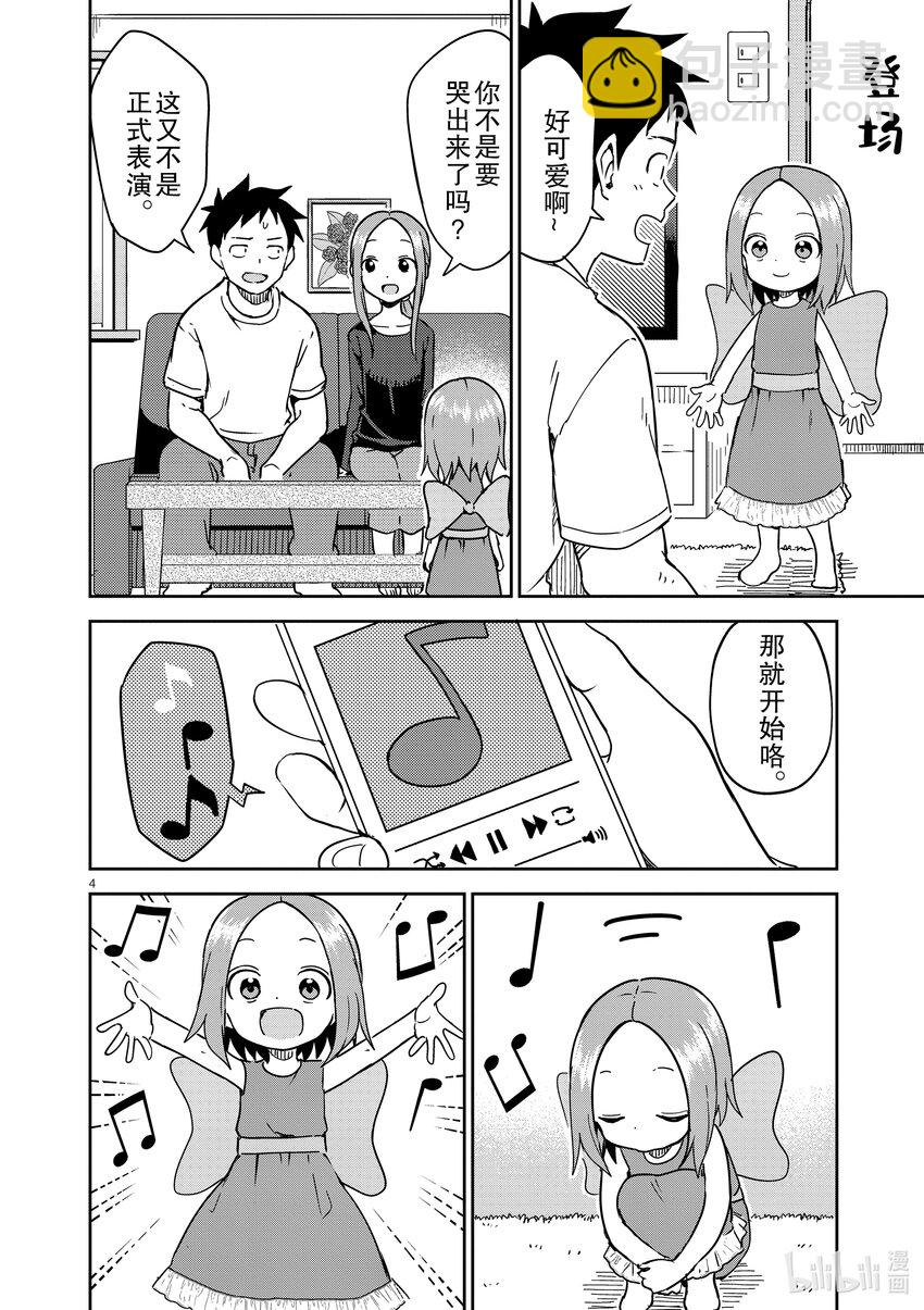 《擅长捉弄的（原）高木同学》241 第241话 第4页