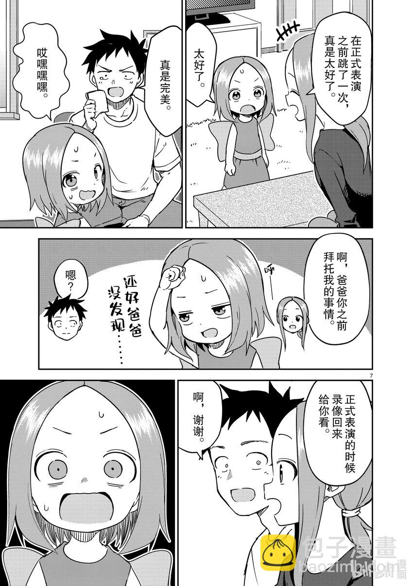 《擅长捉弄的（原）高木同学》241 第241话 第7页