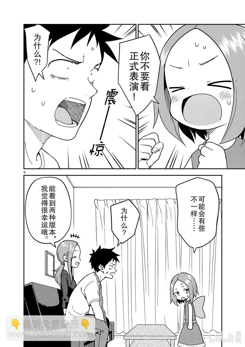 《擅长捉弄的（原）高木同学》241 第241话 第8页