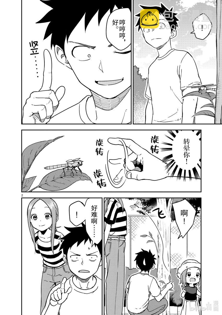 《擅长捉弄的（原）高木同学》240 第240话 第2页