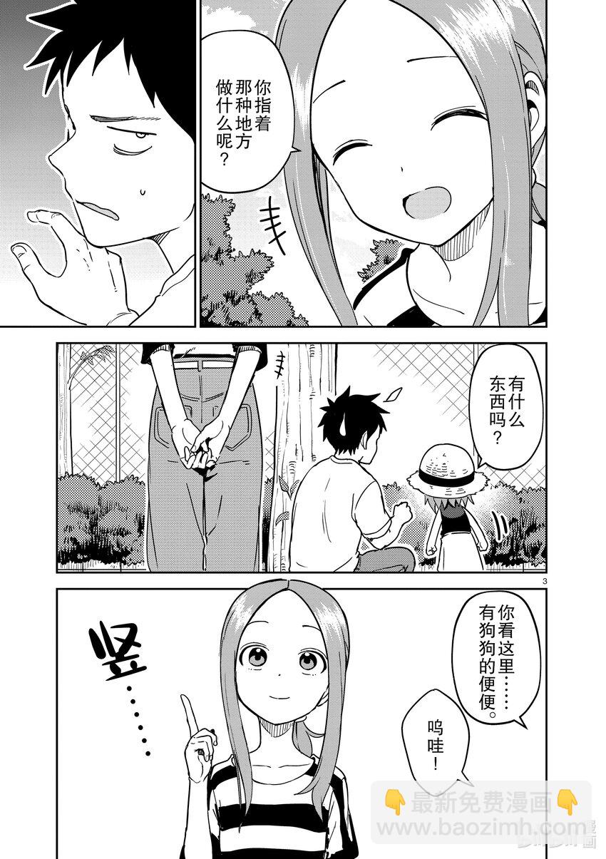 《擅长捉弄的（原）高木同学》240 第240话 第3页