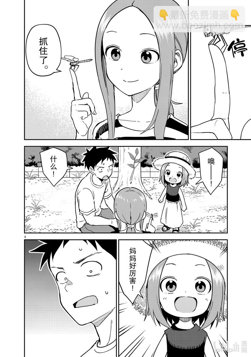 《擅长捉弄的（原）高木同学》240 第240话 第4页