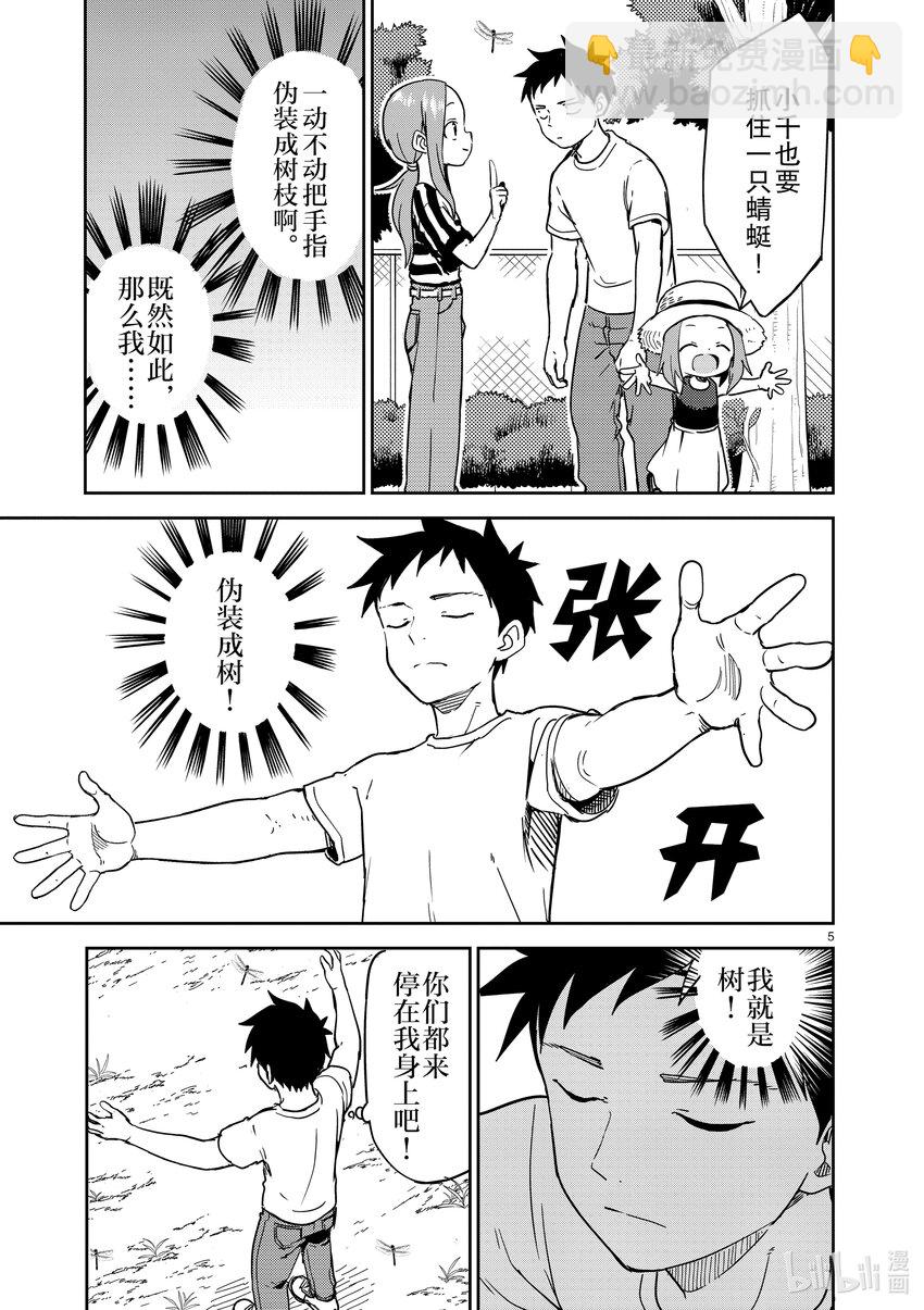 《擅长捉弄的（原）高木同学》240 第240话 第5页