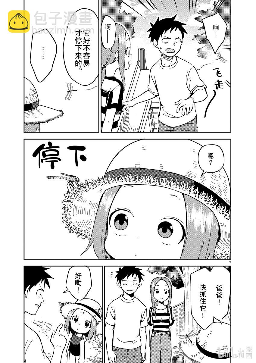 《擅长捉弄的（原）高木同学》240 第240话 第7页