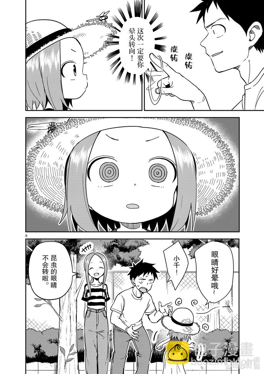 《擅长捉弄的（原）高木同学》240 第240话 第8页