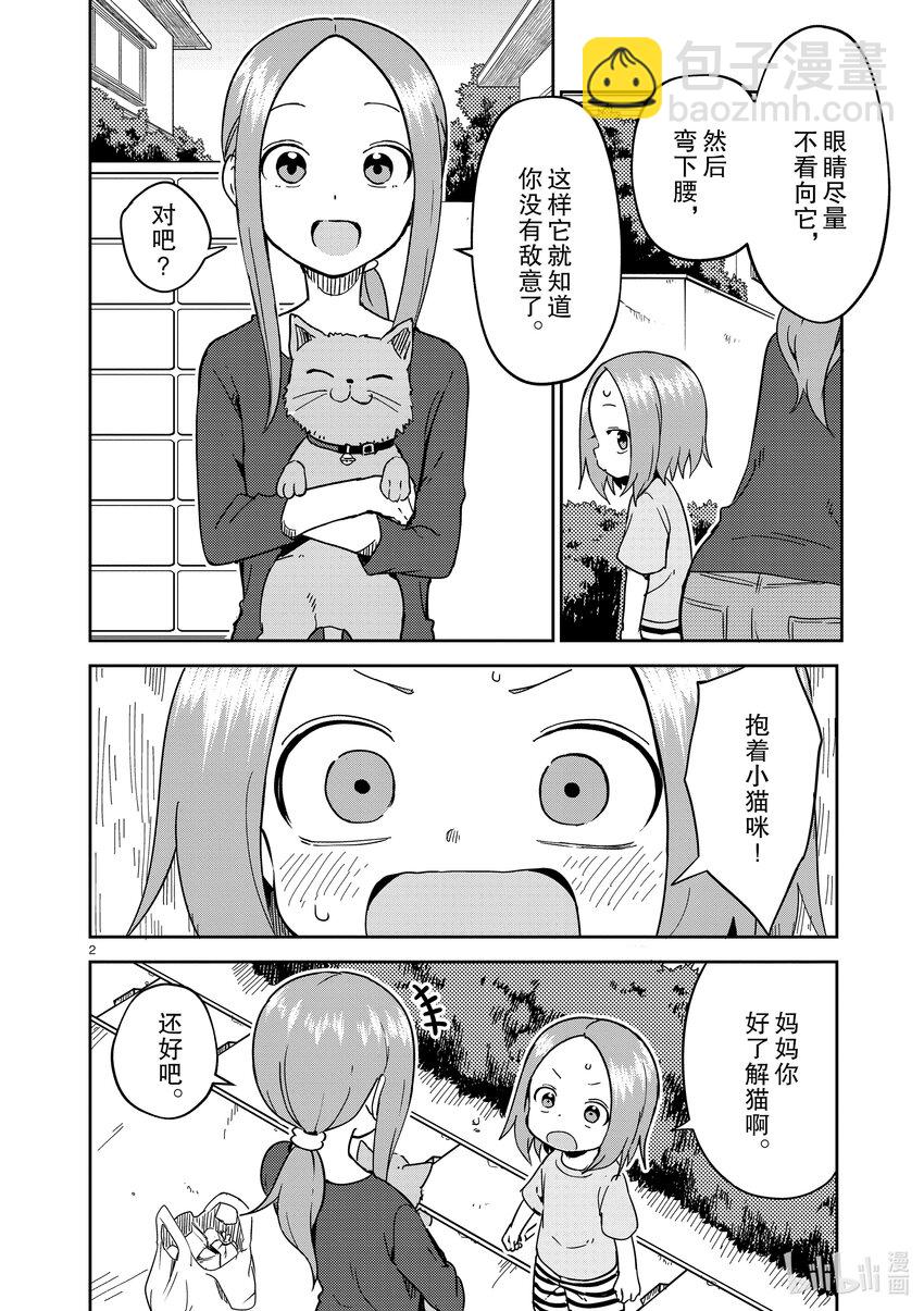 《擅长捉弄的（原）高木同学》245 第245话 第2页