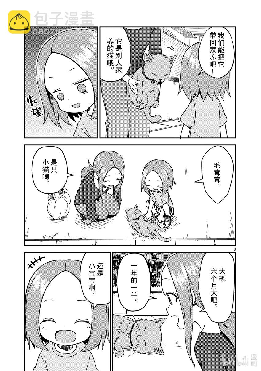 《擅长捉弄的（原）高木同学》245 第245话 第3页