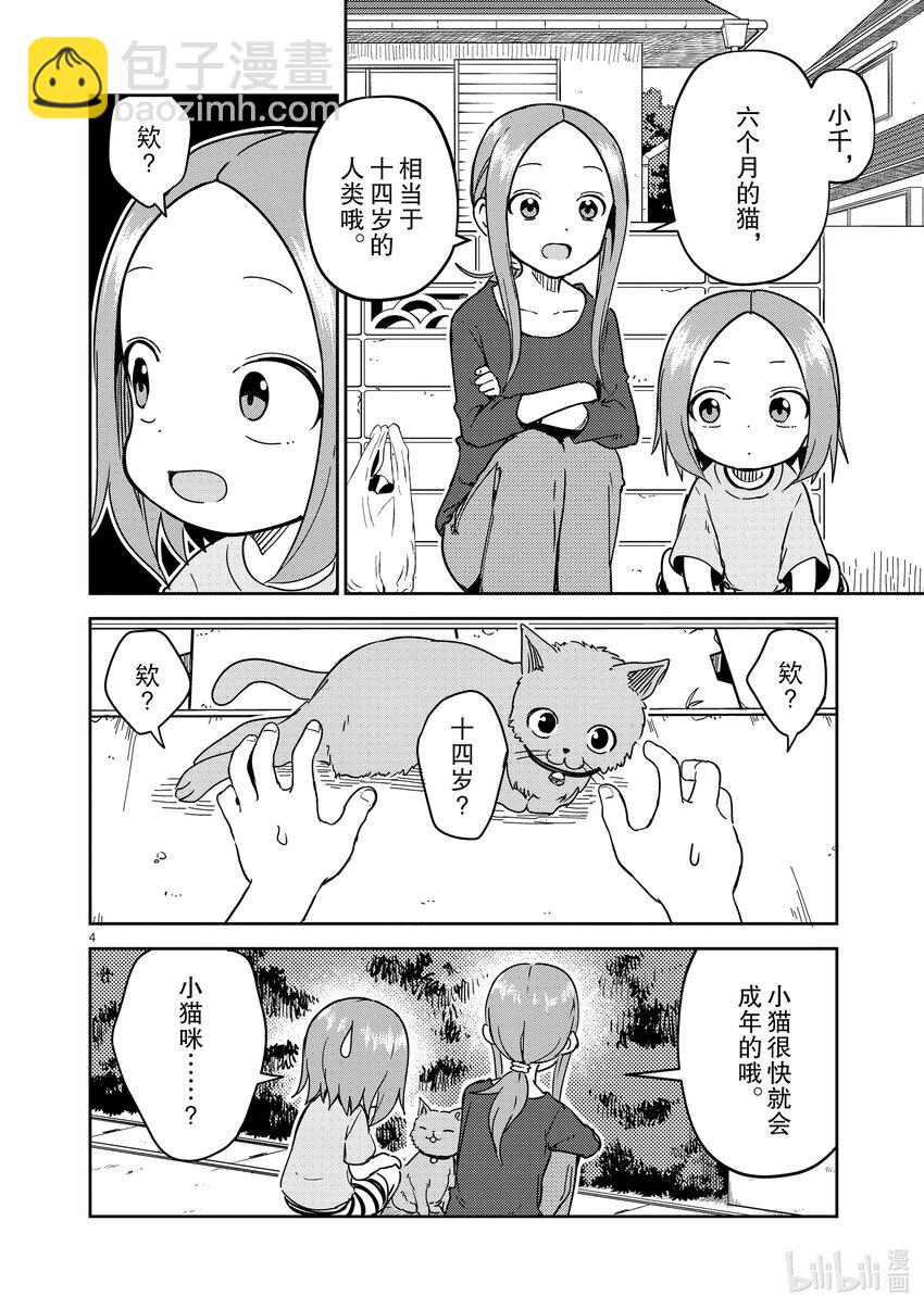 《擅长捉弄的（原）高木同学》245 第245话 第4页