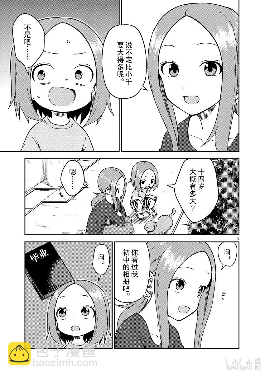 《擅长捉弄的（原）高木同学》245 第245话 第5页