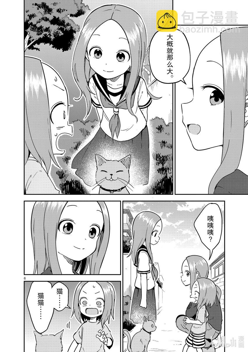 《擅长捉弄的（原）高木同学》245 第245话 第6页