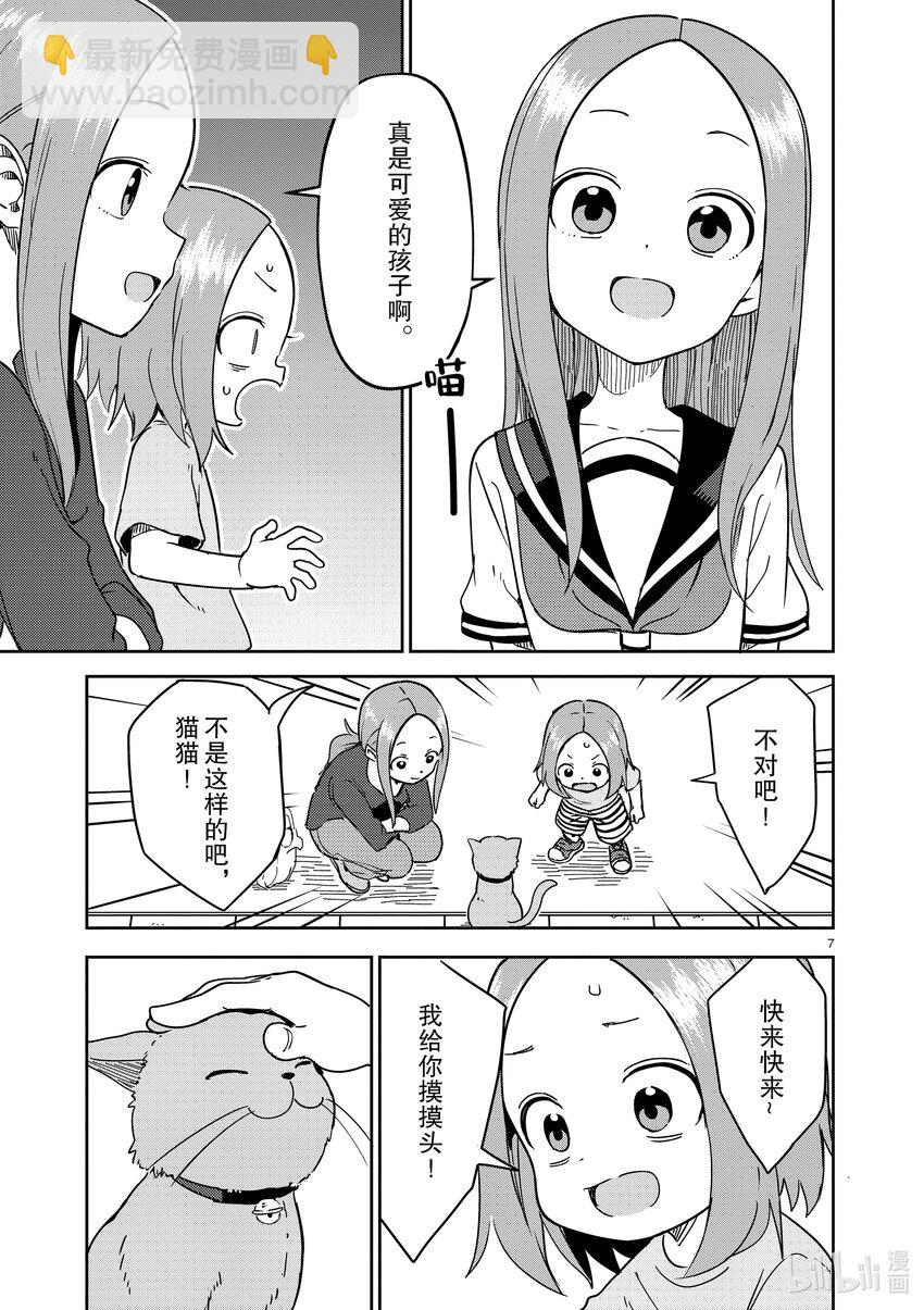 《擅长捉弄的（原）高木同学》245 第245话 第7页