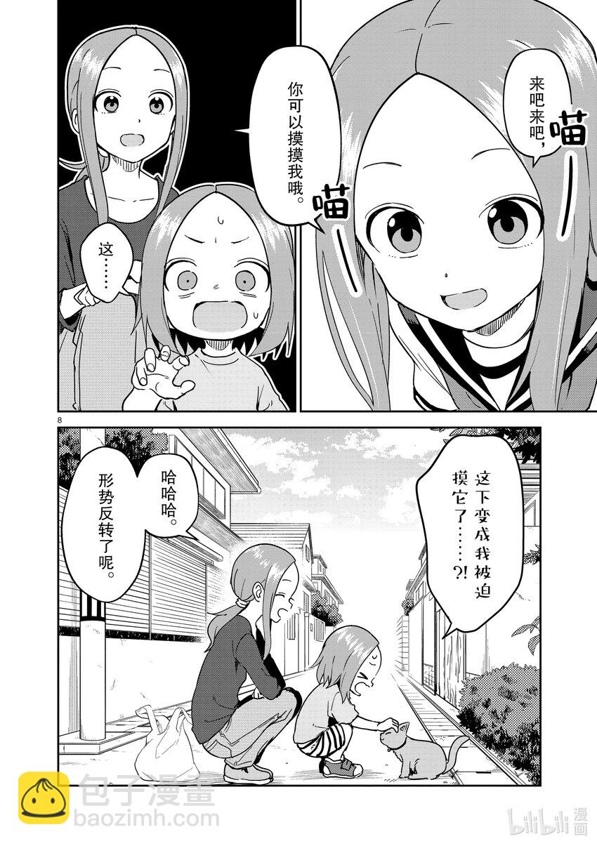 《擅长捉弄的（原）高木同学》245 第245话 第8页