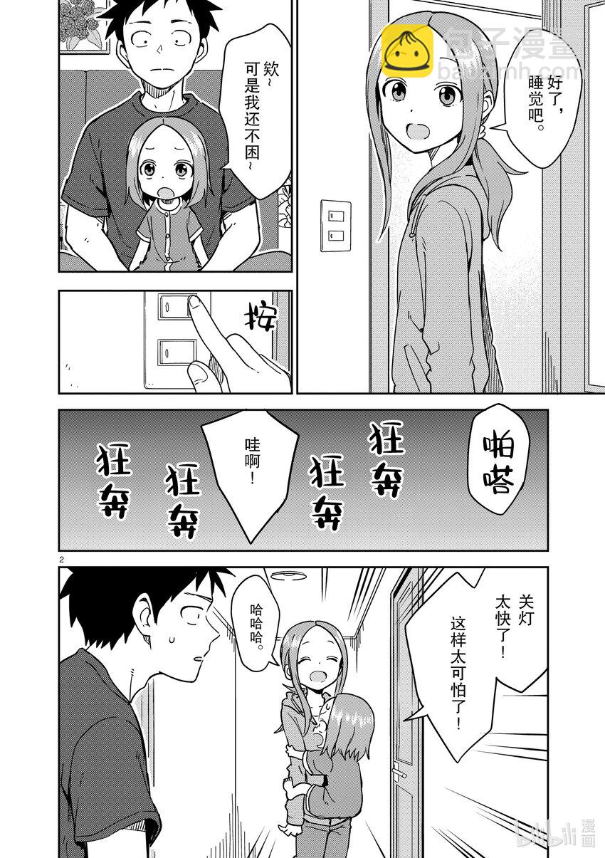 《擅长捉弄的（原）高木同学》244 第244话 第2页