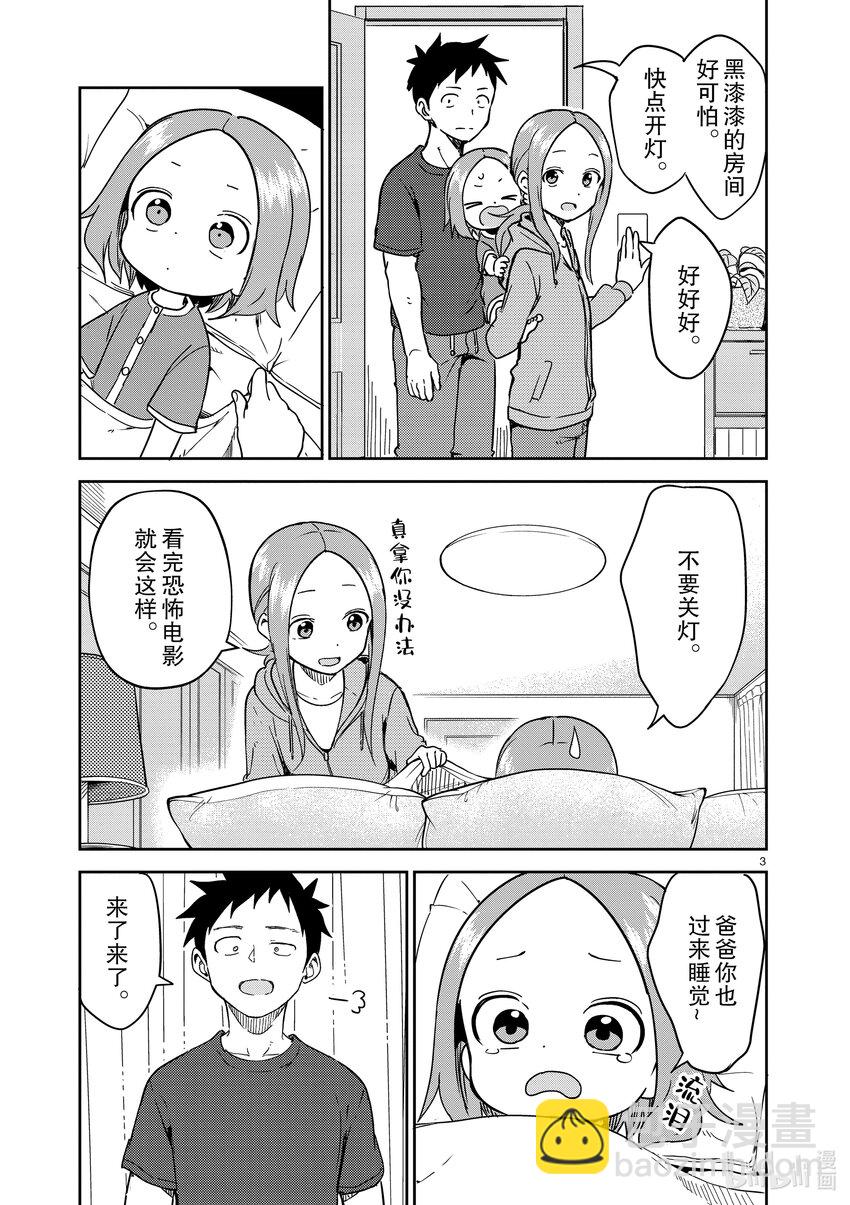《擅长捉弄的（原）高木同学》244 第244话 第3页