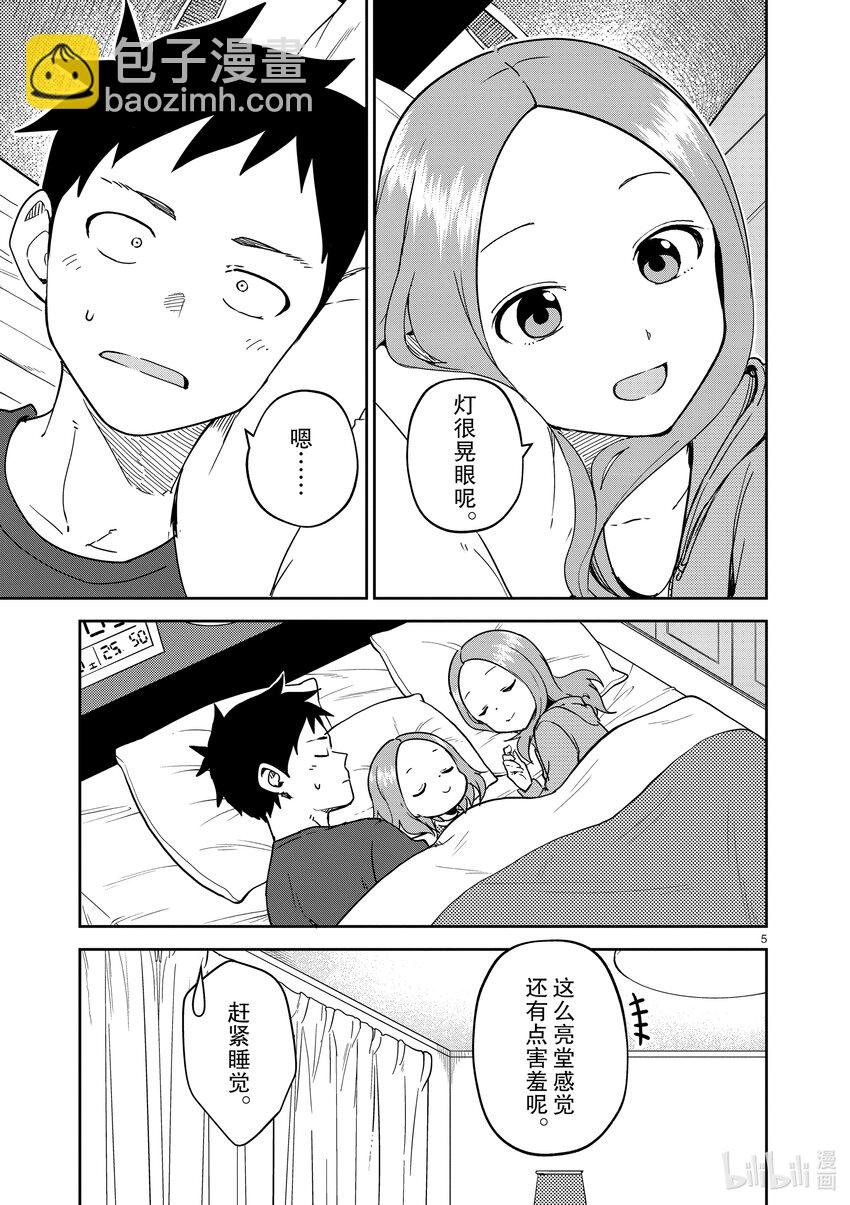 《擅长捉弄的（原）高木同学》244 第244话 第5页
