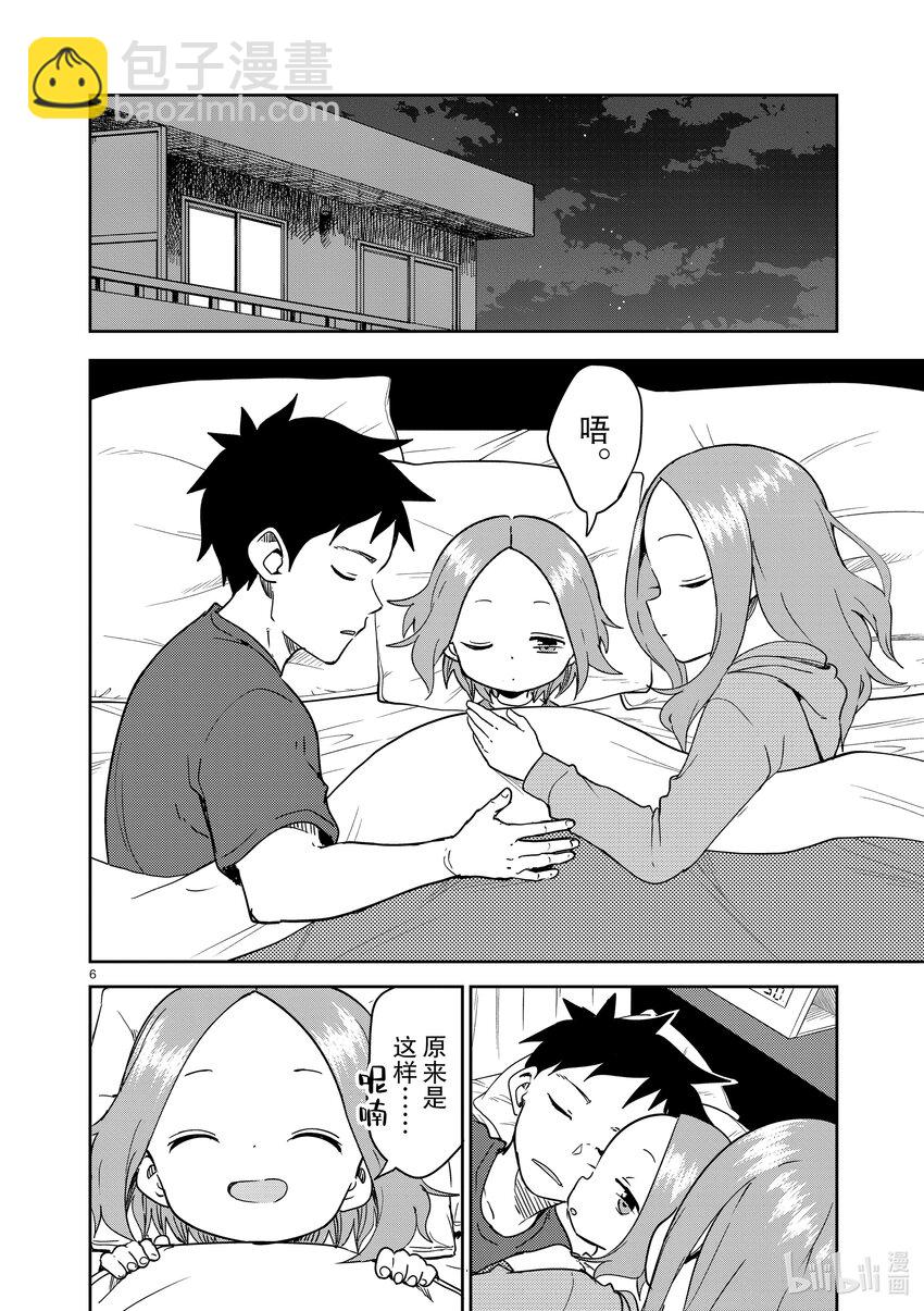 《擅长捉弄的（原）高木同学》244 第244话 第6页
