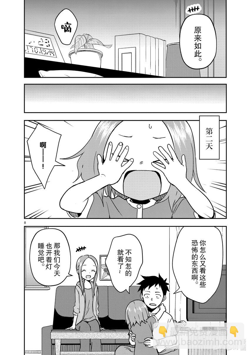 《擅长捉弄的（原）高木同学》244 第244话 第8页