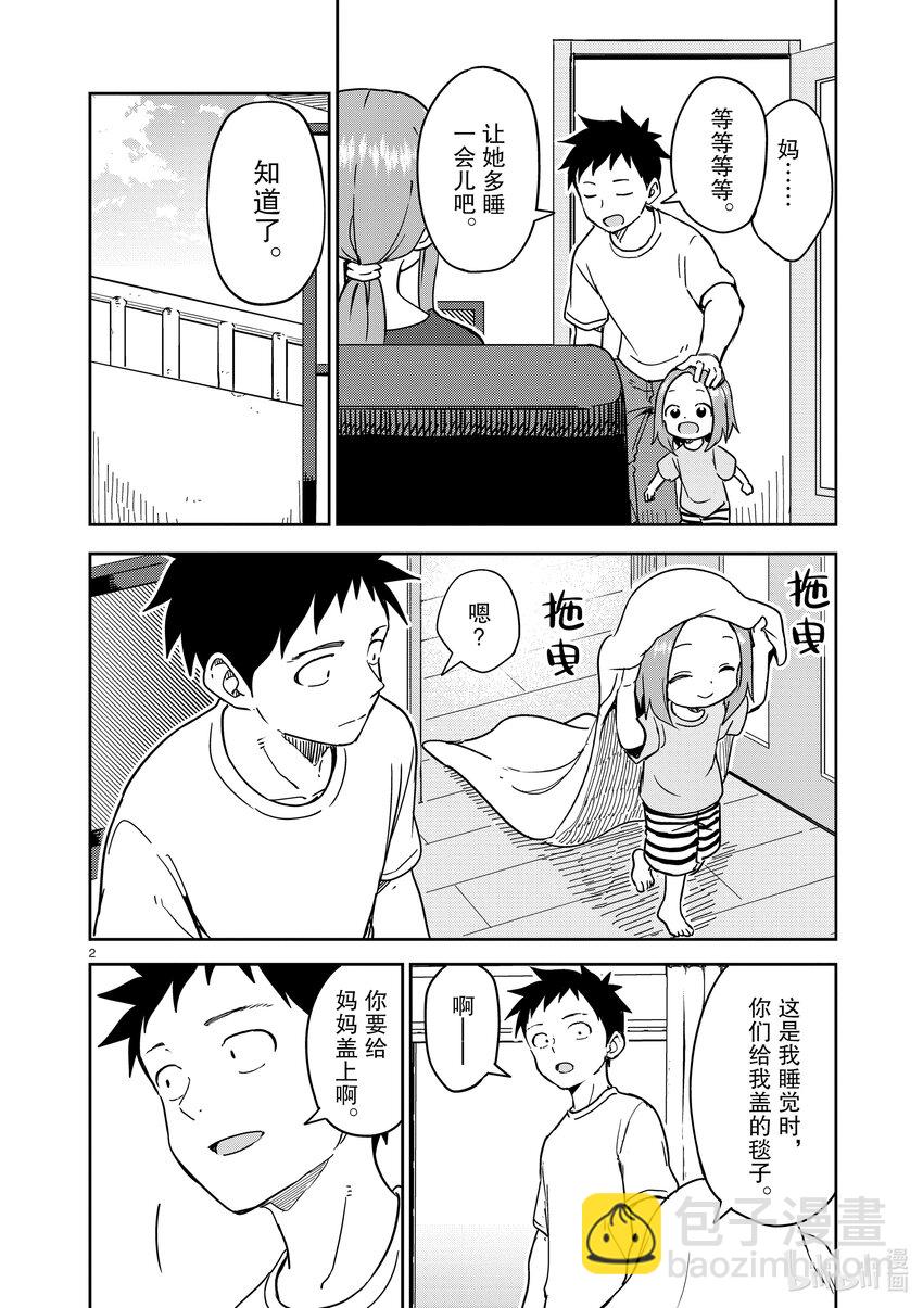 《擅长捉弄的（原）高木同学》243 第243话 第2页