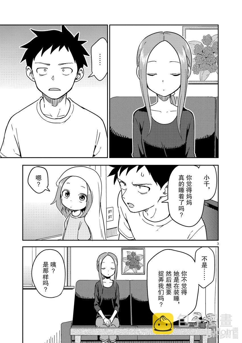 《擅长捉弄的（原）高木同学》243 第243话 第3页