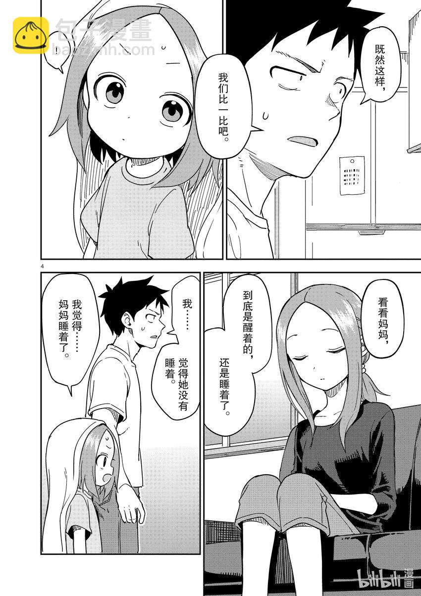 《擅长捉弄的（原）高木同学》243 第243话 第4页