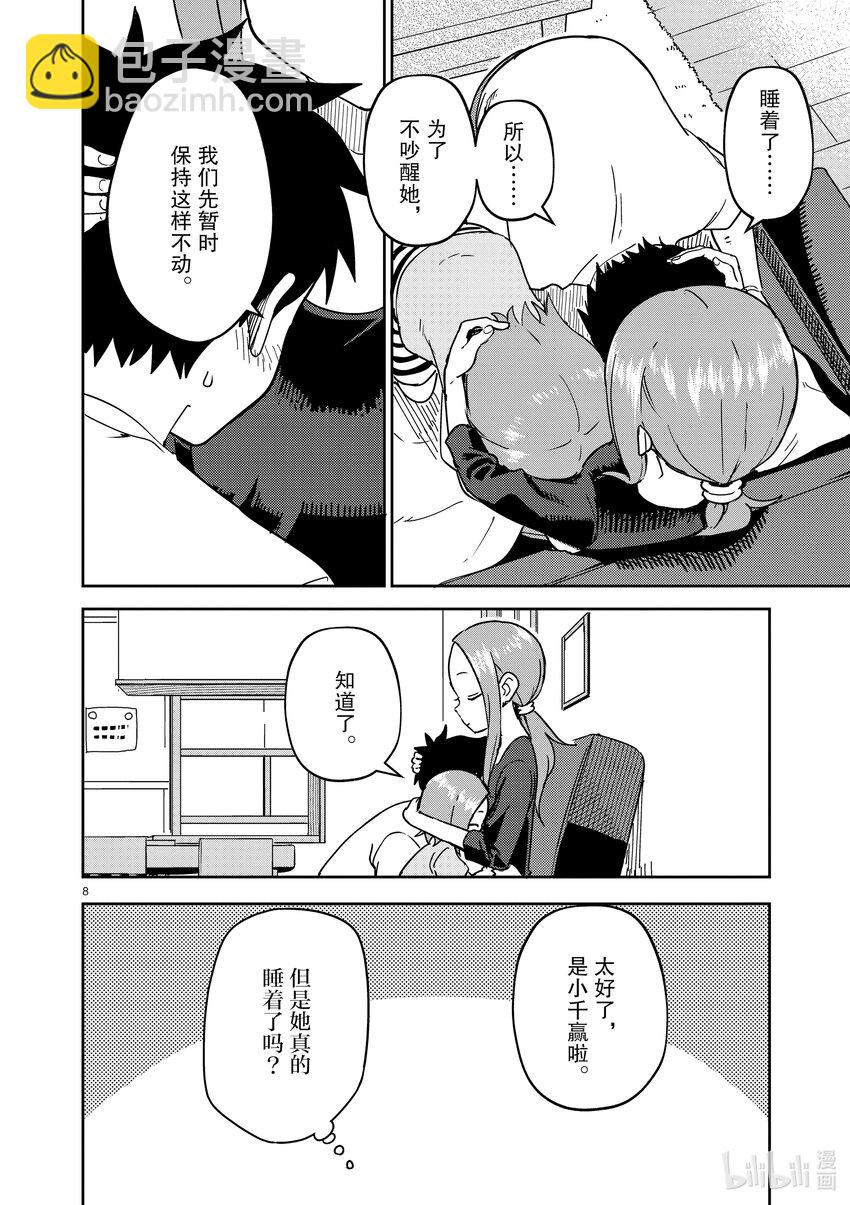 《擅长捉弄的（原）高木同学》243 第243话 第8页