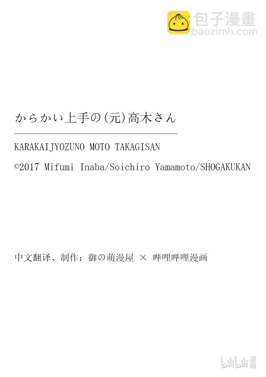 《擅长捉弄的（原）高木同学》246 第246话 第10页