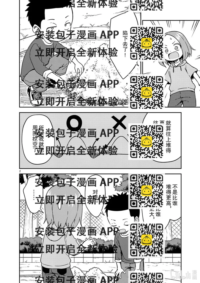 《擅长捉弄的（原）高木同学》246 第246话 第2页