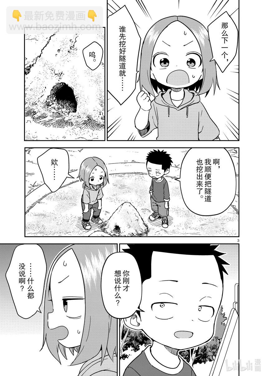 《擅长捉弄的（原）高木同学》246 第246话 第3页
