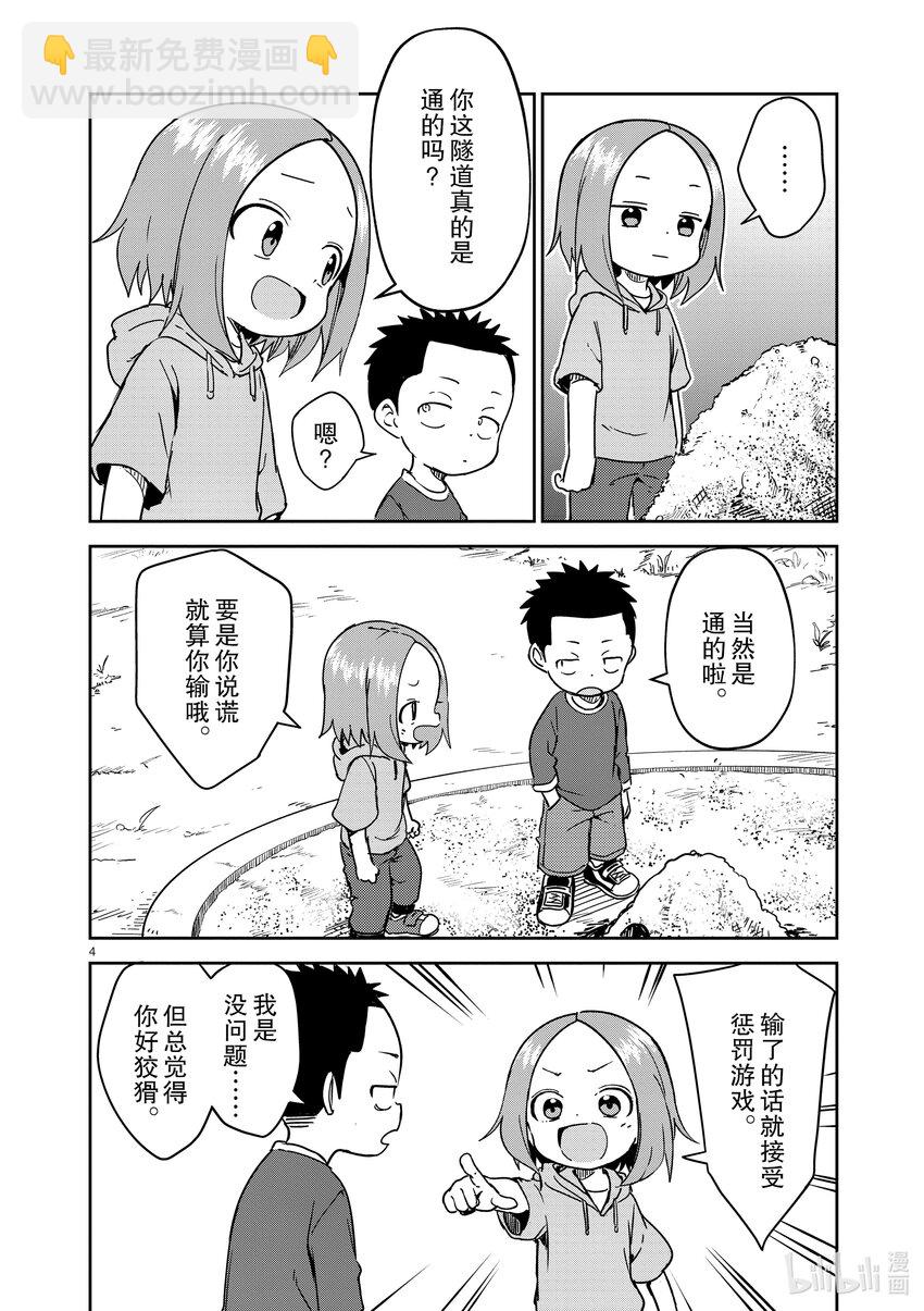 《擅长捉弄的（原）高木同学》246 第246话 第4页