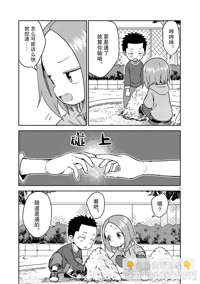 《擅长捉弄的（原）高木同学》246 第246话 第5页