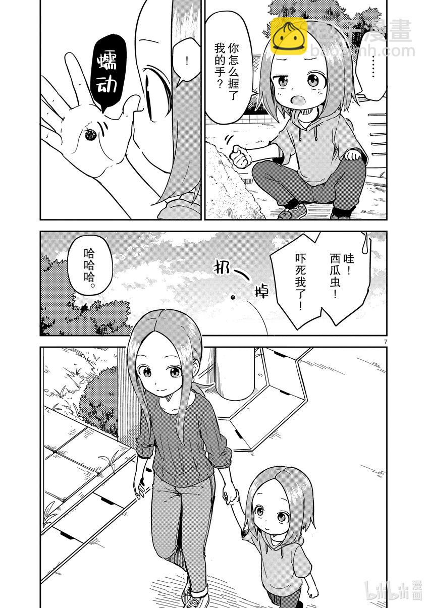 《擅长捉弄的（原）高木同学》246 第246话 第7页