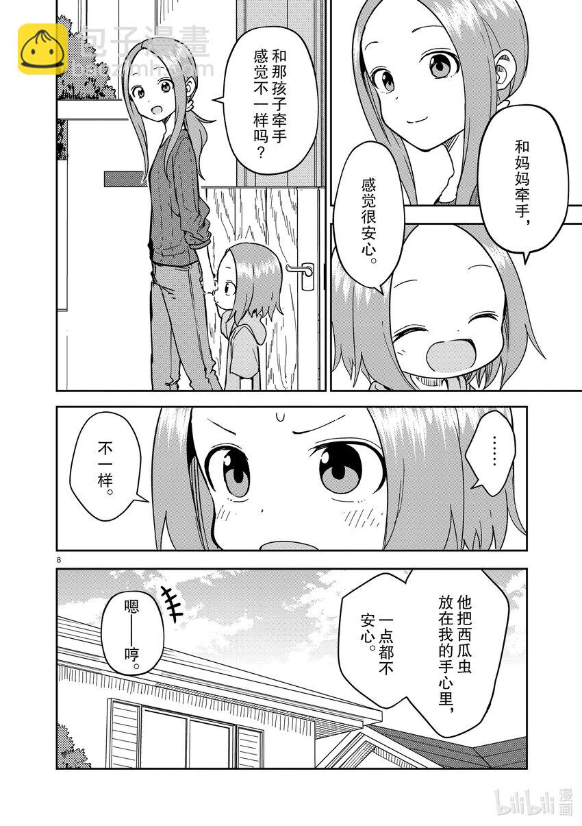 《擅长捉弄的（原）高木同学》246 第246话 第8页