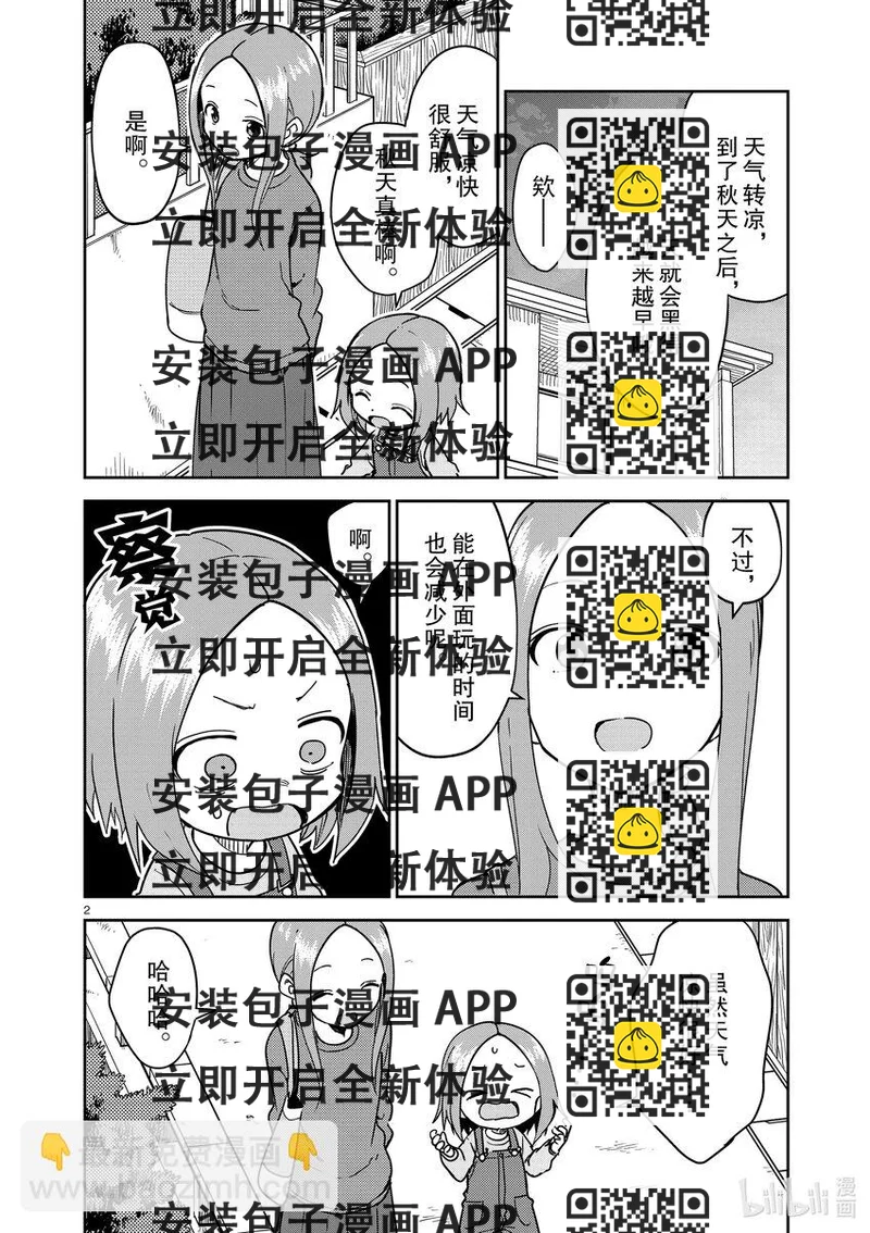 《擅长捉弄的（原）高木同学》249 第249话 第2页