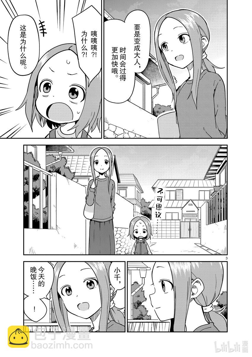 《擅长捉弄的（原）高木同学》249 第249话 第3页